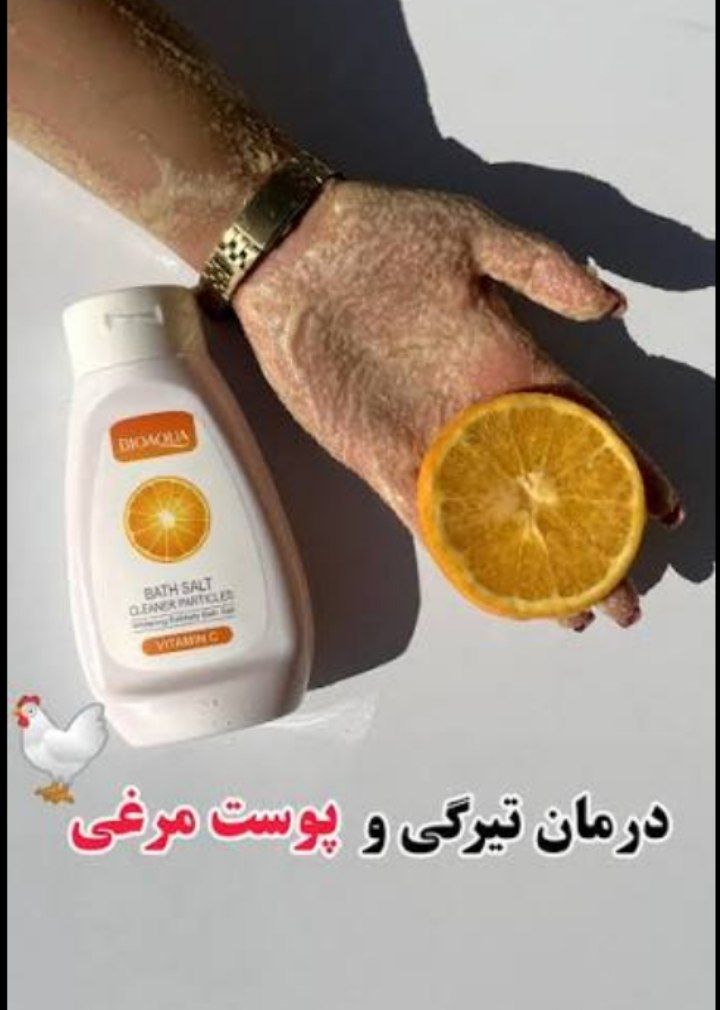 نمک بدن ویتامین سی بیوآکوا